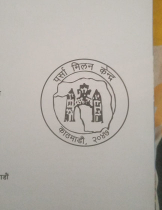 पर्सा मिलन केन्द्रको नयाँ कार्यसमिति गठन हुने